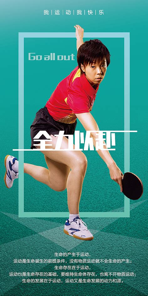 乒乓球人员海报|平面|海报|晋源貔貅 - 原创作品 - 站酷 (ZCOOL)