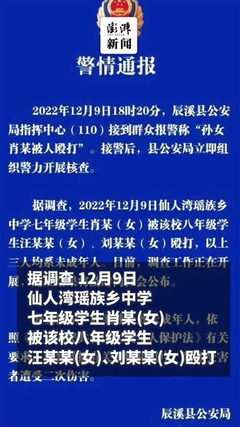 辰溪警方：一中学初一女生被两名初二女生殴打，正调查_凤凰网视频_凤凰网