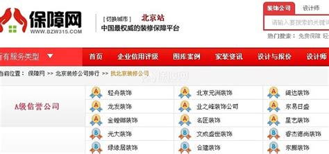 2015北京十大装饰公司排名 - 装修保障网