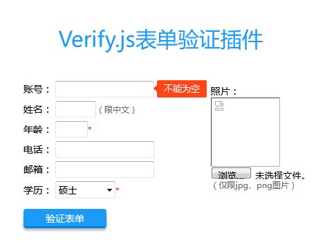 jQuery Verify表单验证插件_墨鱼部落格