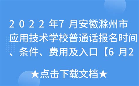 滁州市教育体育局关于公布2023年滁州市区省级示范性普通高中指标到校生分解到初中学校指标的通知_滁州市人民政府