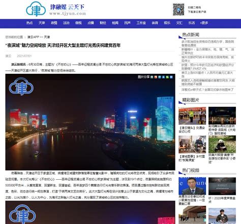 滨城时报头版：滨海高新区：人工智能应用走出“高新”特色-天津大学新闻网