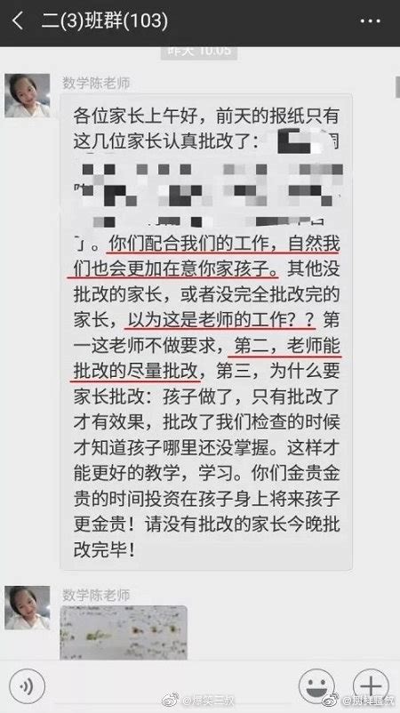 老师群里指责家长不配当妈 老师：因一时激动说出不合适言语__中国青年网