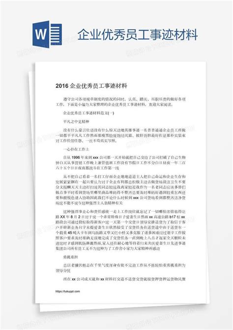 上海企业优秀员工荣誉证书范本制作Word模板-专栏-笔杆子搜材料 - 公文写作免费下载-公文文库-笔杆子家园