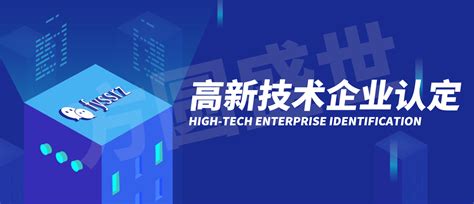 高新技术产业成就了今天的深圳-国家高新技术企业