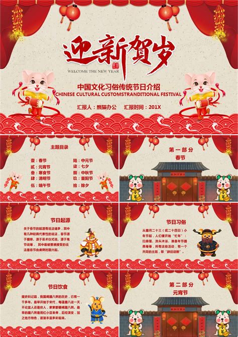 2020迎新贺岁中国文化传统节日习俗介绍PPT模板下载_熊猫办公