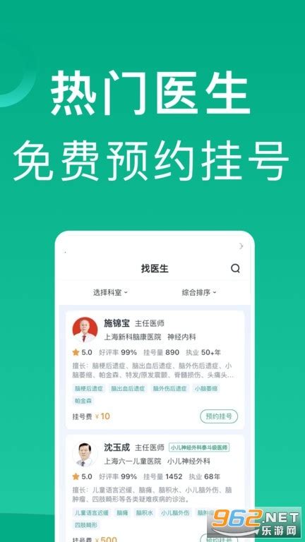 上海挂号网上预约平台12320官方版-上海挂号网上预约官方版app下载最新版 v1.0.8-乐游网软件下载