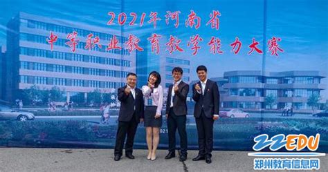 郑州市信息技术学校喜获全国职业院校技能大赛教学能力比赛三等奖--新闻中心