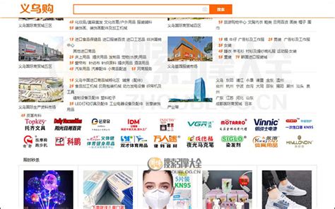 义乌购：义乌小商品线上批发平台_搜索引擎大全(ZhouBlog.cn)