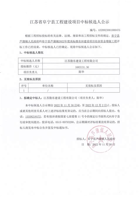 阜宁县水榭名居建设工程-阜宁县区域项目网上交易平台