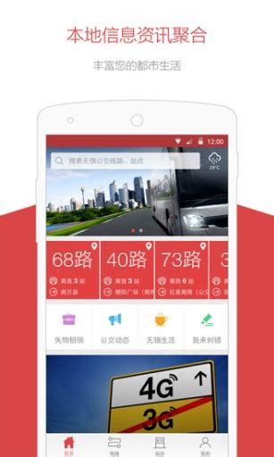 无锡智慧公交官方下载-无锡智慧公交 app 最新版本免费下载-应用宝官网