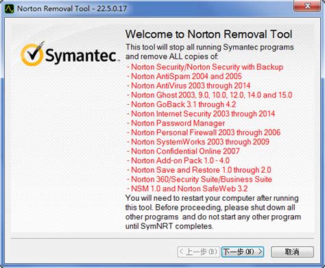 Norton Remove and Reinstall(诺顿产品删除重装工具) V4.5.0.6 官方版下载_当下软件园