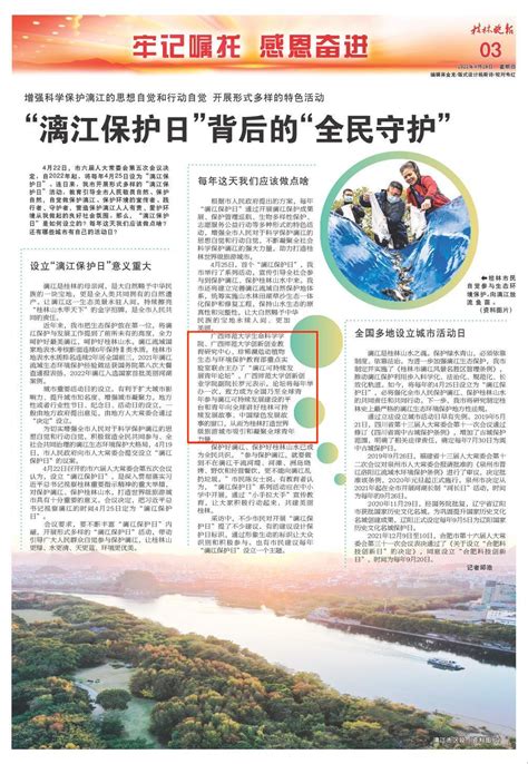 【喜报】桂林晚报关注报道我校举办漓江可持续发展青年论坛