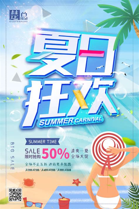 夏日狂欢活动海报PSD素材 - 爱图网设计图片素材下载
