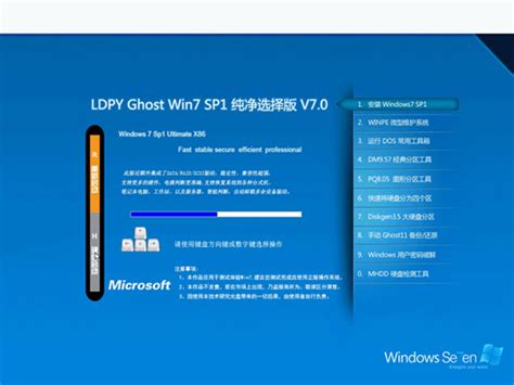 零度飘逸LDPY Ghost Win7 Sp1纯净选择版V7.0(32位驱动增强版) 下载 - 系统之家