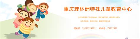 最新资讯_重庆特殊教育学校_多动症__重庆市合川区乐诺儿童干预训练中心