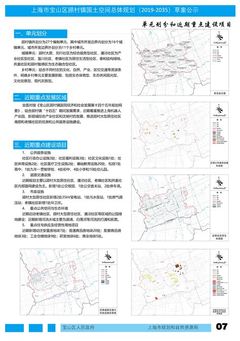 宝山区通河六村146号多层住宅加装电梯项目设计方案公示公告