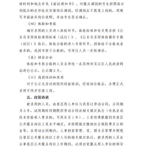 吴江区区属国有企业2017年度人员招聘简章_国资运营