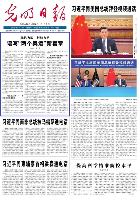 光明日报头版头条：谱写“两个奥运”新篇章-天津大学新闻网