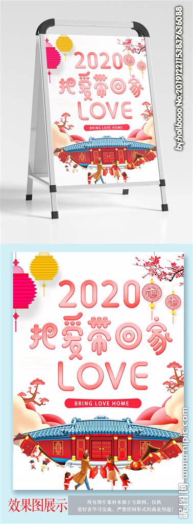 2020把爱带回家设计图__海报设计_广告设计_设计图库_昵图网nipic.com