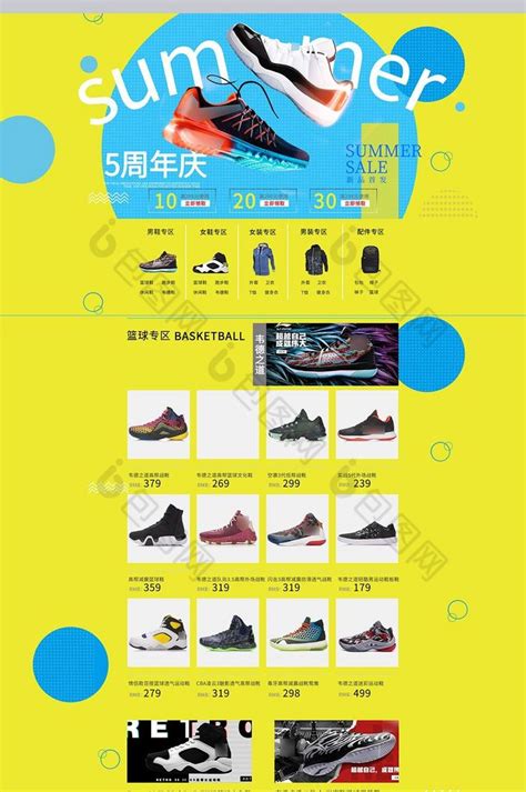 电商淘宝店铺周年庆运动鞋体育用品首页模板-包图网