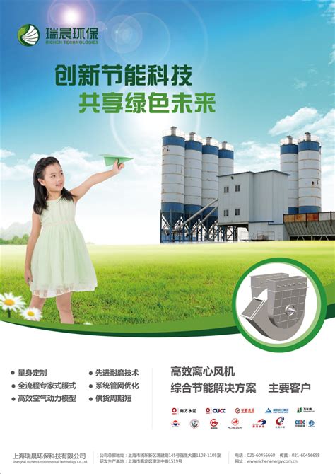 瑞晨环保公司流体输送（水泵离心风机）主KV宣传广告策划设计-尚略-上海广告策划设计公司