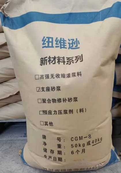 高强灌浆料系列-四川省纽维逊华贸新材料有限公司