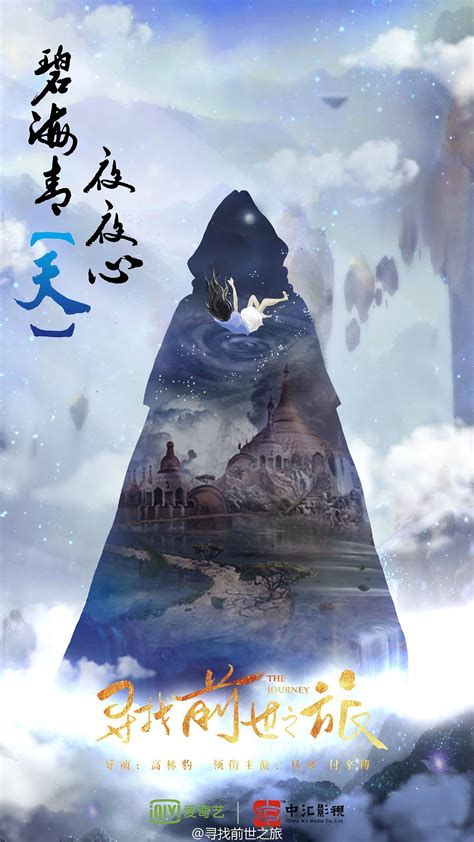 寻找前世之旅电视剧海报|影视|宣传片|xunqian系列 - 临摹作品 - 站酷 (ZCOOL)