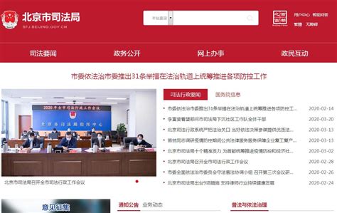 北京市司法局_网站导航_极趣网