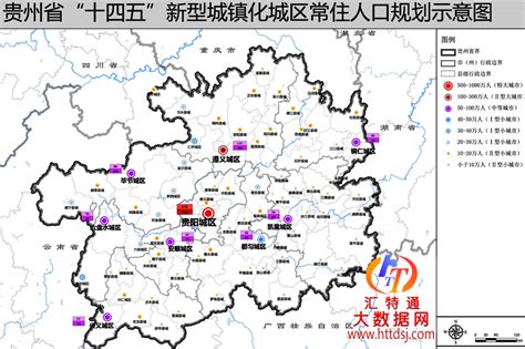 贵州省“十四五”新型城镇化发展规划--汇特通大数据网