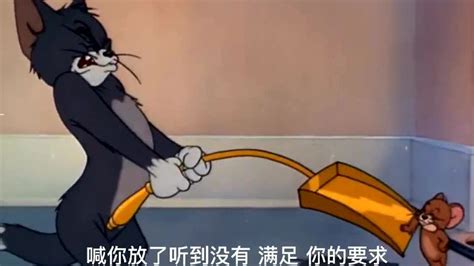 猫和老鼠：四川方言版，假老练被耗子欺负得不能自理_腾讯视频