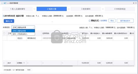 重庆市自然人电子税务局扣缴端下载-自然人电子税务局 v3.1.112 官方版 - 安下载