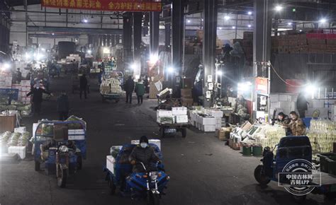 2021“新春走基层”丨凌晨三点的长春蔬菜批发市场-中国吉林网