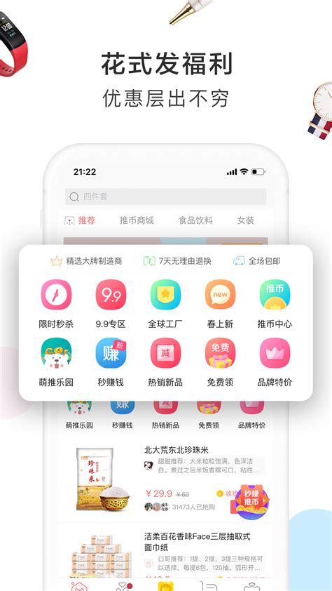 萌推购物下载并安装-萌推app下载安装最新版官方版2023免费