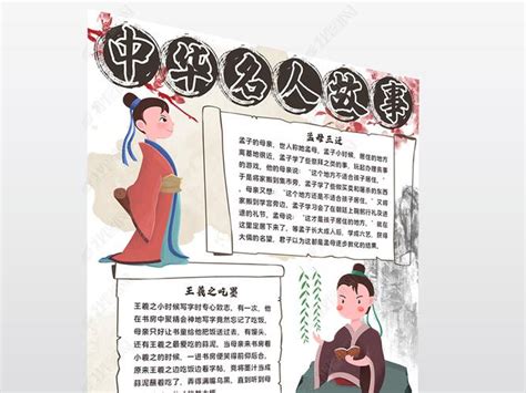 中国历史名人故事简短七篇Word模板下载_编号qoamzyza_熊猫办公