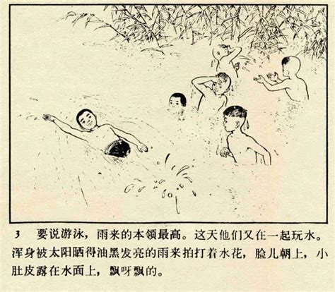 经典小学语文故事连环画《小英雄雨来》高宝生 绘「1973年版」_芦花
