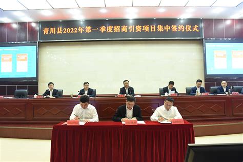 广元青川县2022年第一季度招商引资项目集中签约仪式举行|资讯频道_51网