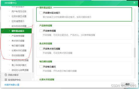 [360优化]让360安全卫士比火绒还好用 #调教360_multitip 应用程序错误-CSDN博客