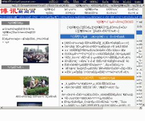 Boxun.com: 博讯 新闻网，中国新闻 china news,文坛