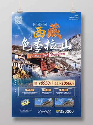 西藏拉萨旅行海报CDR免费下载 - 图星人