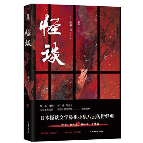 志怪小说集：夜谭随录（上）((清)和邦额)全本在线阅读-起点中文网官方正版