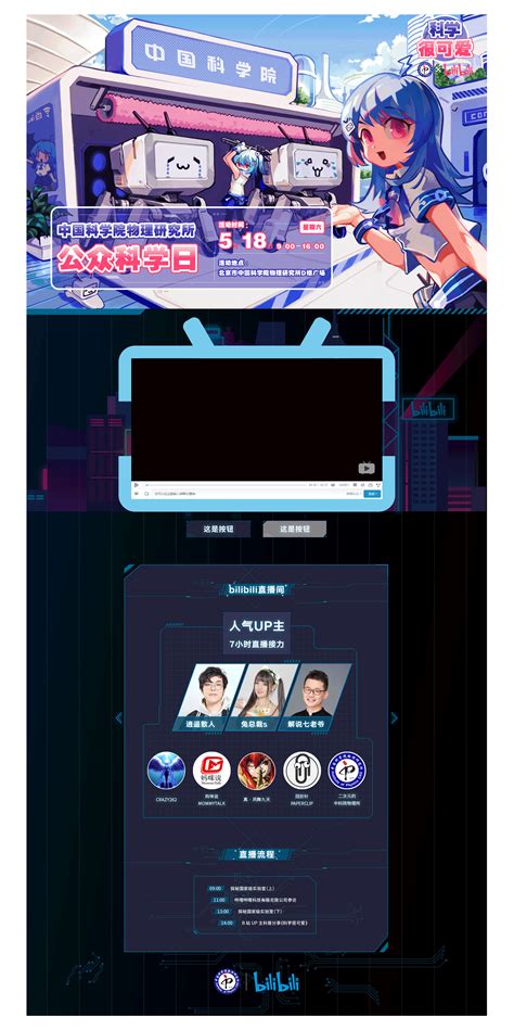 哔哩哔哩《科学很可爱》专题活动_园长先生-站酷ZCOOL
