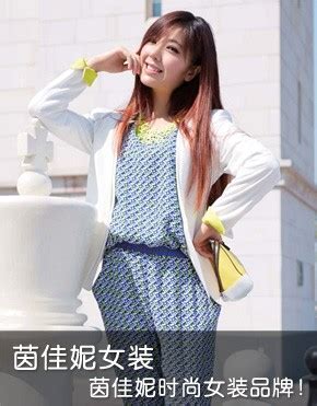 【茵佳妮女装品牌】incolour茵佳妮女性服装品牌 一个来自广州的服装品牌_布联网