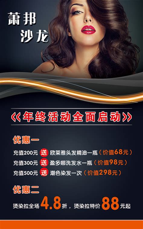 美容活动促销海报设计图片下载_红动中国