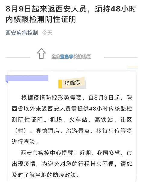 8月9日起 外省来返西安人员须持48小时内核酸检测阴性证明_荔枝网新闻