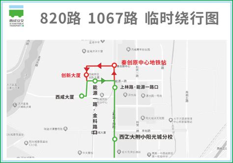 西咸新区这3条公交线路有调整-陕西省西咸新区开发建设管理委员会