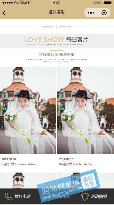 婚纱照拍摄结婚摄影微信小程序_网站模板库【高质量免费源码】