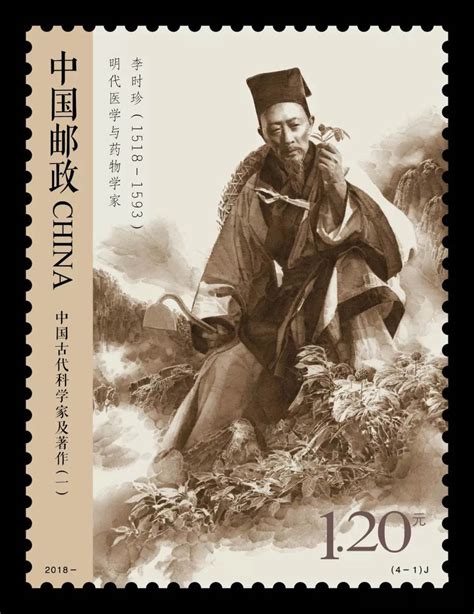 5月26日发行“中国古代科学家及著作(一)”纪念邮票一套四枚