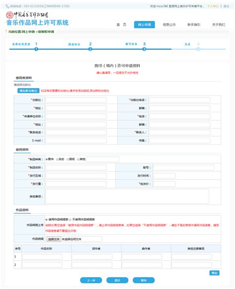 音著协“音乐作品网上许可系统”正式开通啦！ 中国音乐著作权协会
