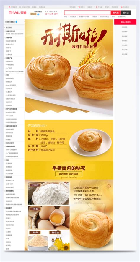 面包甜品详情页PSD电商设计素材海报模板免费下载-享设计